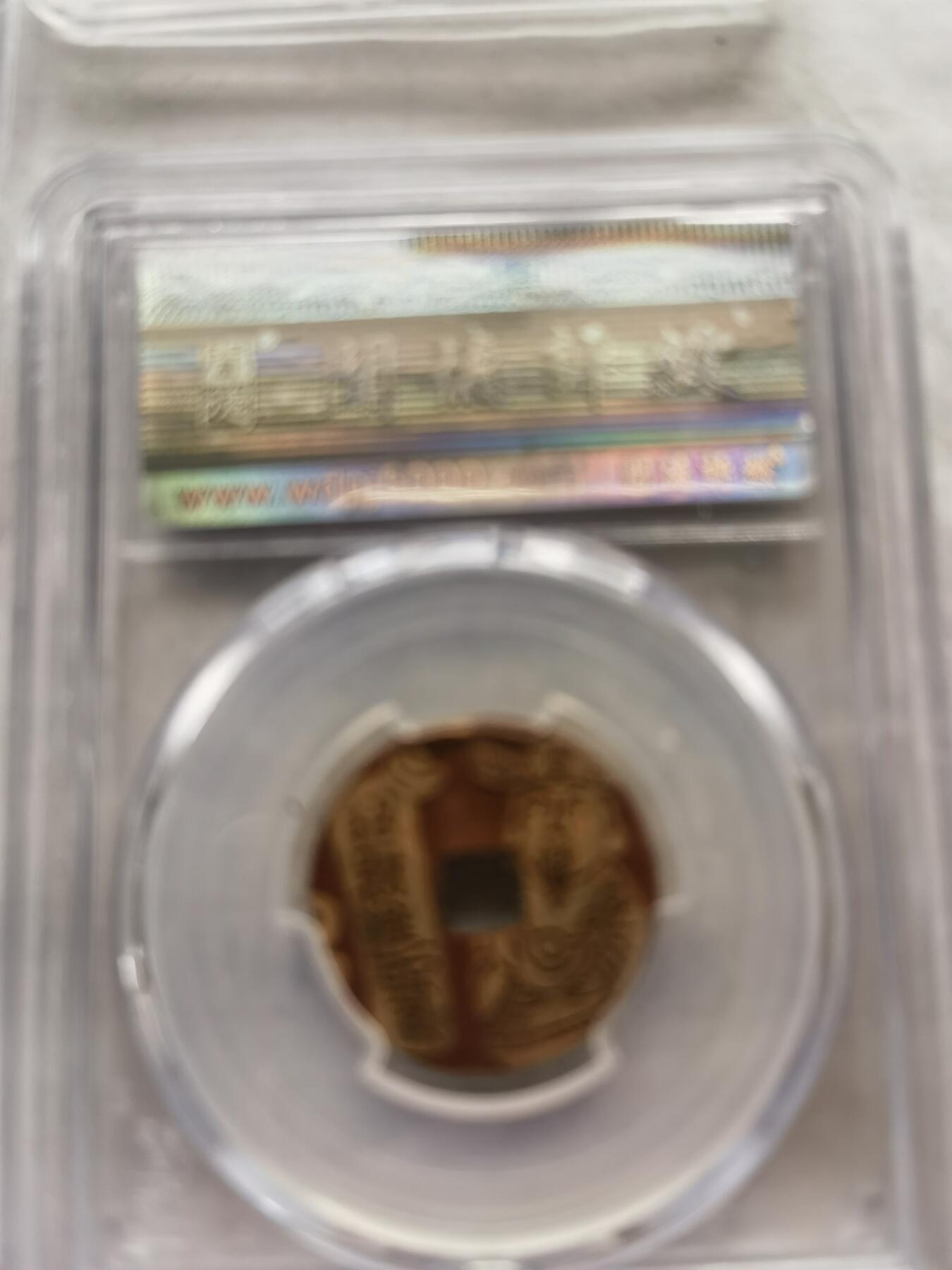 【泉海天下全套】闻德评级 乾隆通宝后刻花5枚 带礼盒+收藏证书 真品保真 包邮