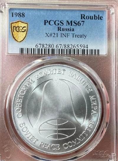 🔍 1988年苏联《中导条约》裁军纪念币（导弹币）