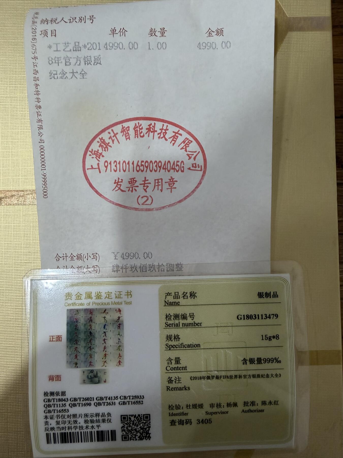 2018 年俄罗斯世界杯纪念钞