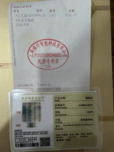 2018 年俄罗斯世界杯纪念钞