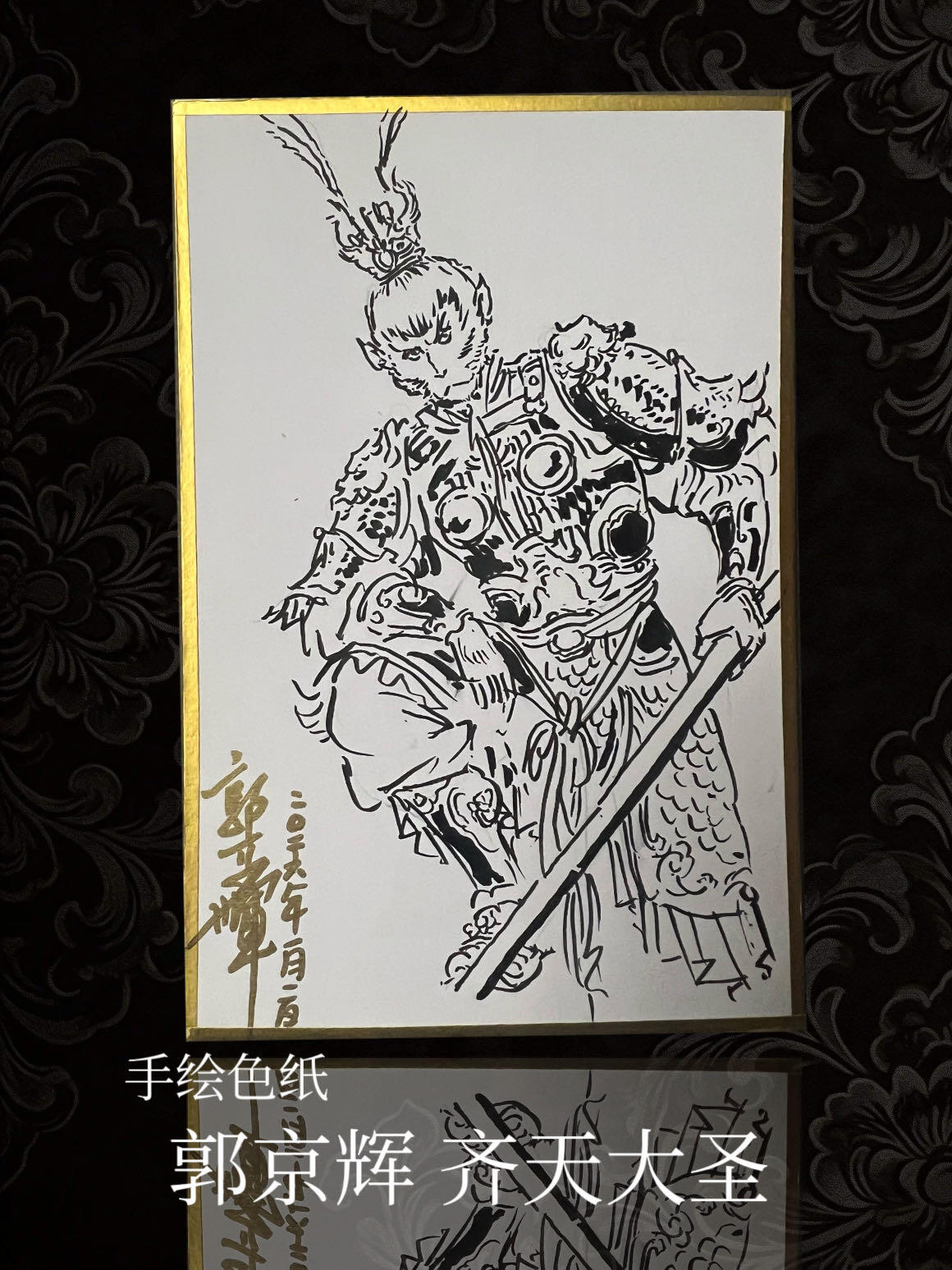 【手绘色纸】郭京辉 齐天大圣