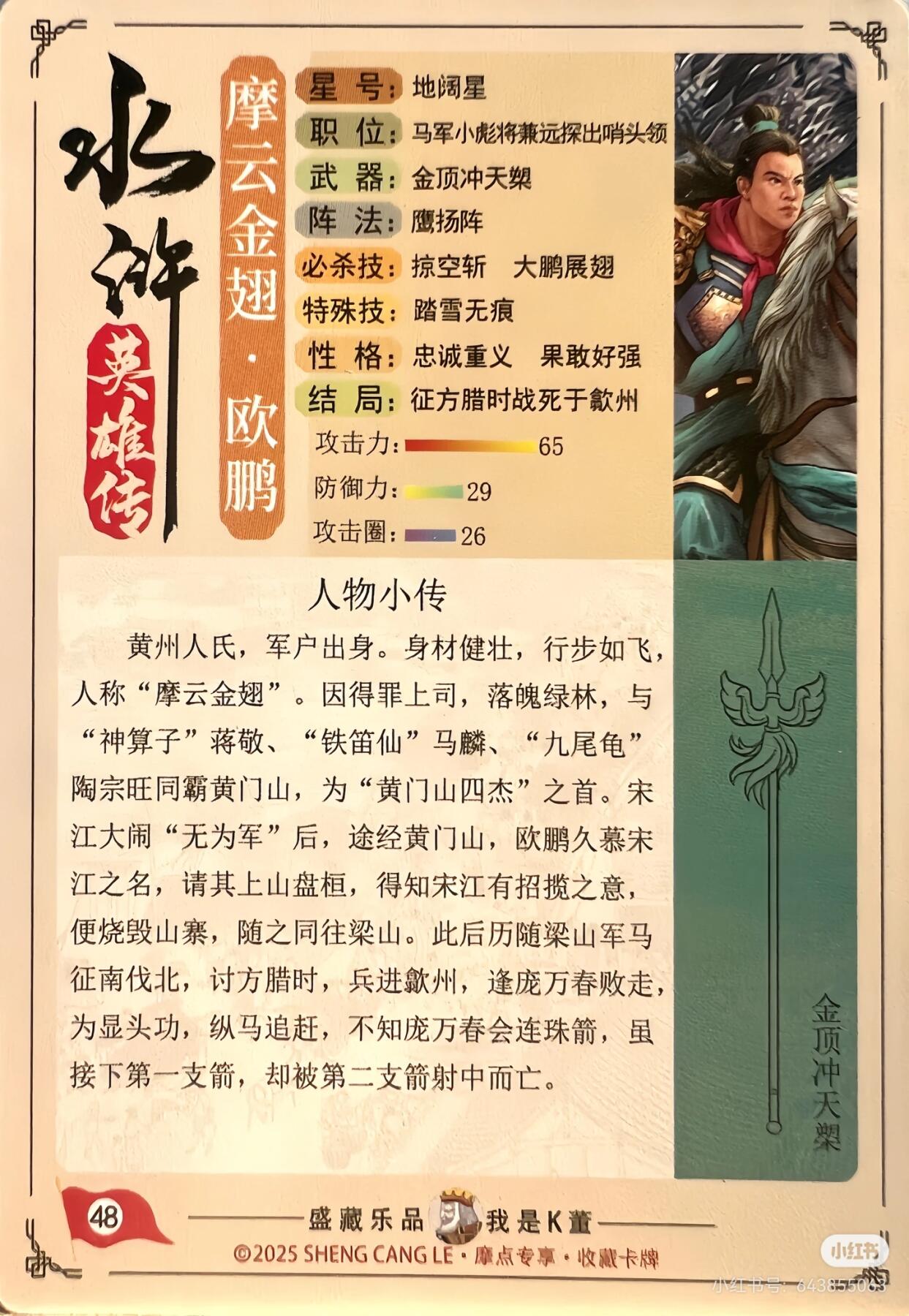 大卡道--道义水浒--欧鹏