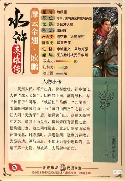 大卡道--道义水浒--欧鹏