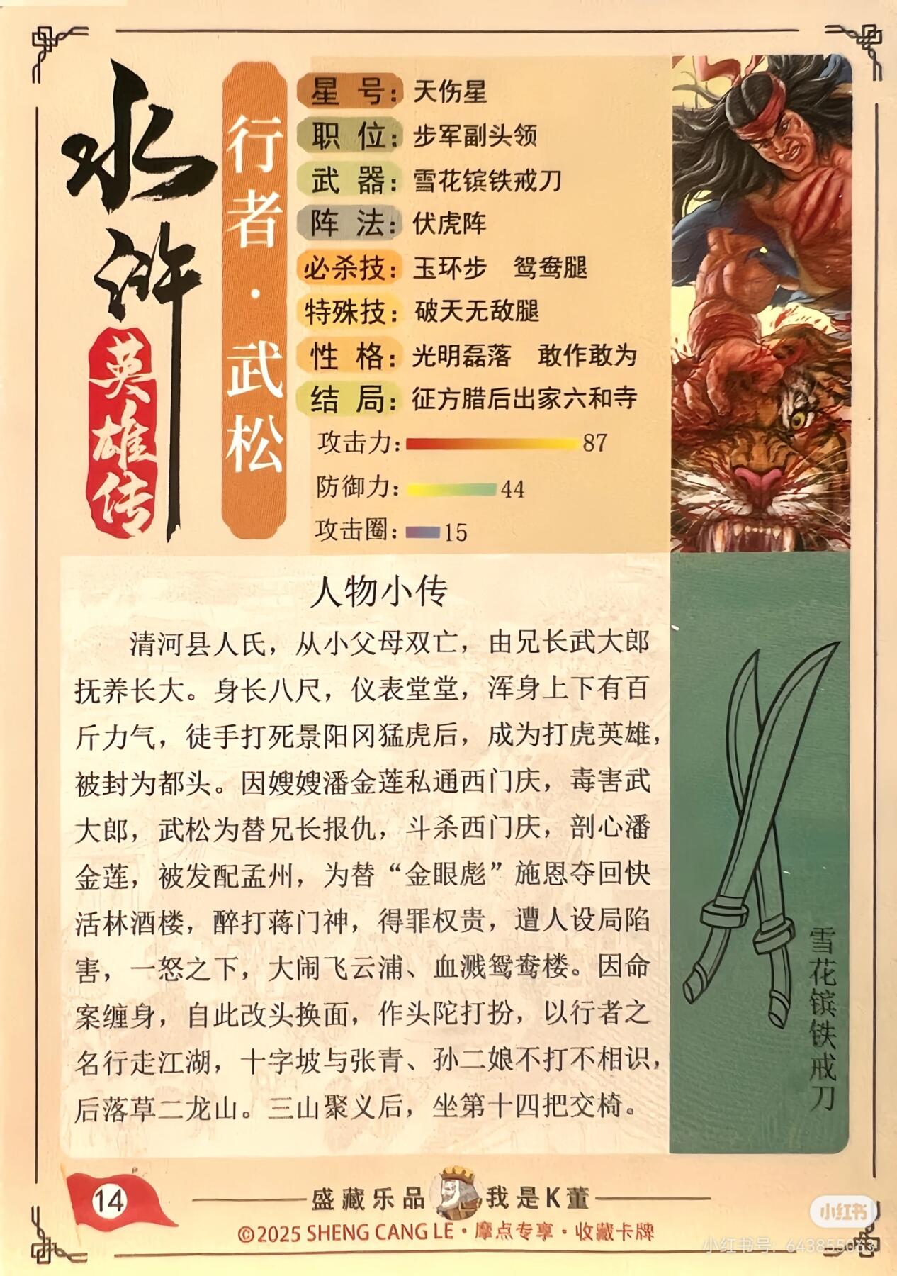 大卡道--道义水浒--武松