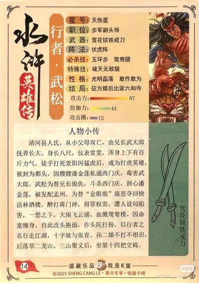 大卡道--道义水浒--武松