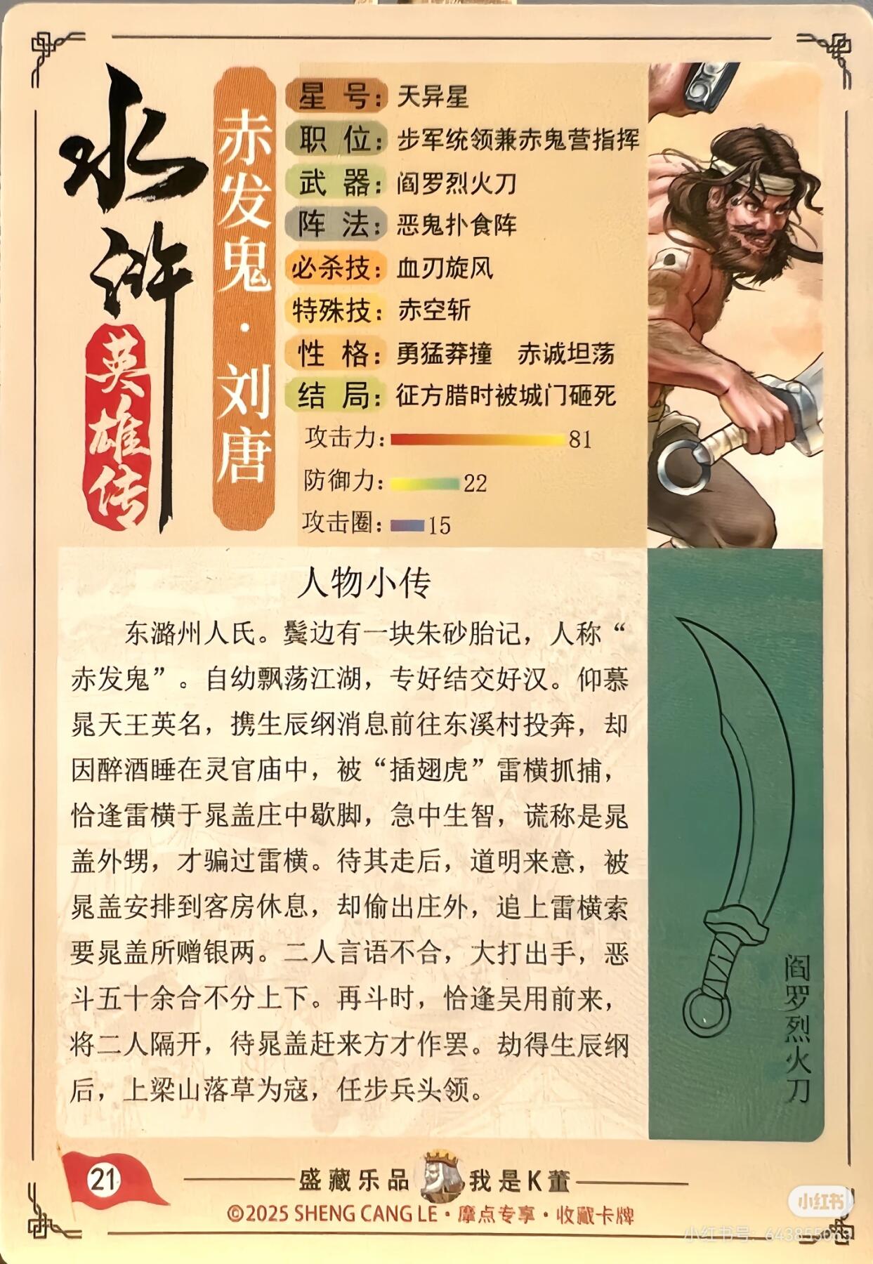 道义水浒--刘唐