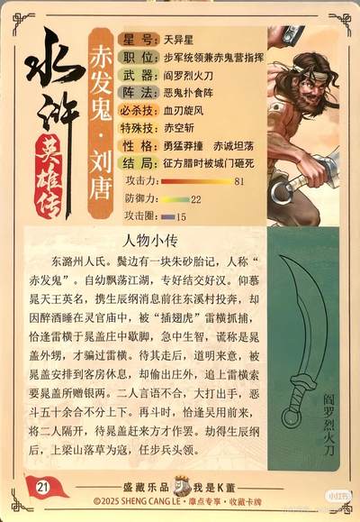 道义水浒--刘唐