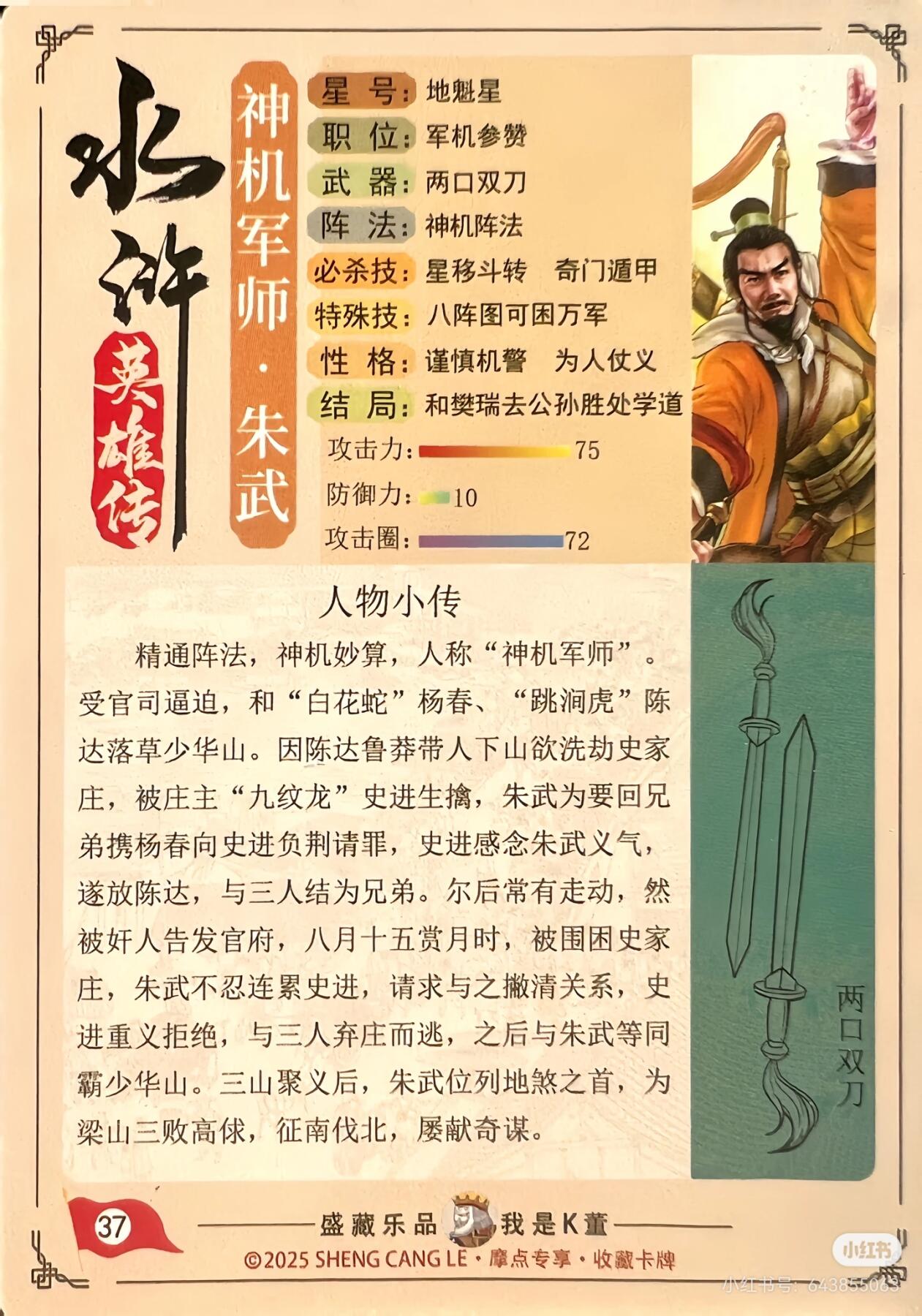 道义水浒--朱武