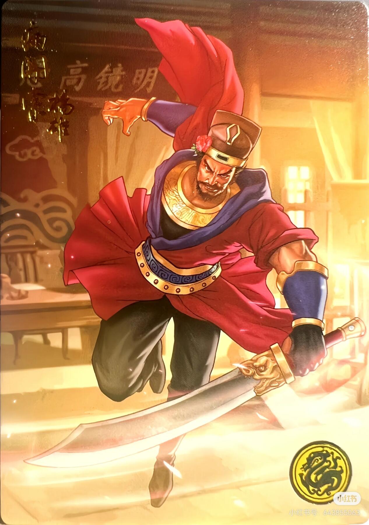 道义水浒--杨雄