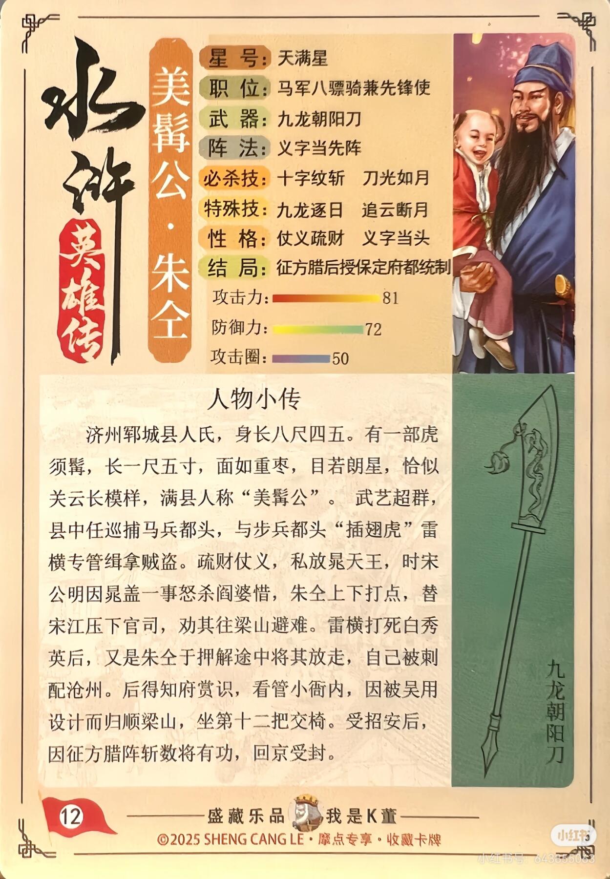 乡道义水浒--朱仝