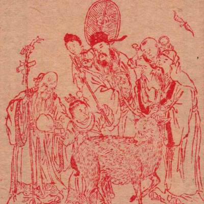 🏮 历邑元亨利钱庄票（民国山东地方私票）