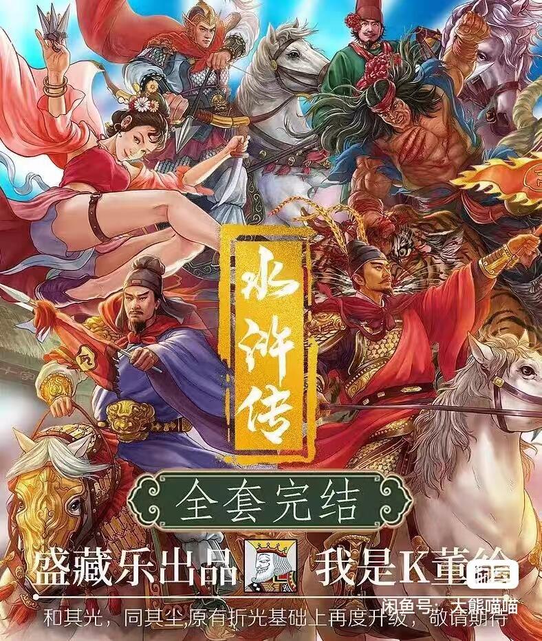 道义水浒--刘唐