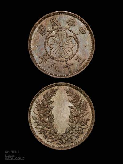 民国三十八年无面值银质样币