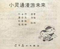 小灵通漫游未来