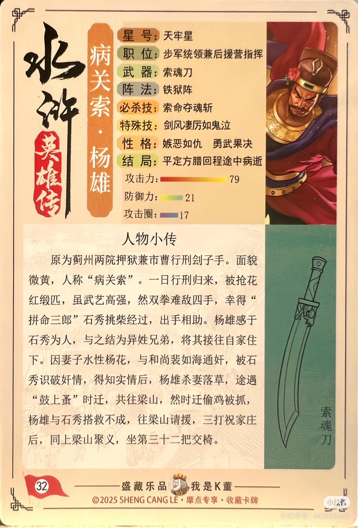 道义水浒--杨雄