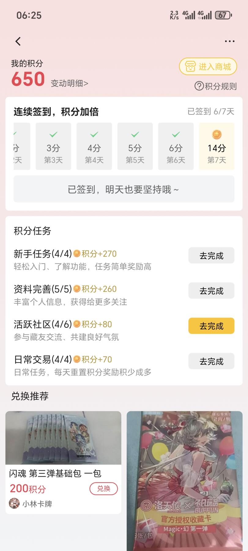 开始攒积分，换书