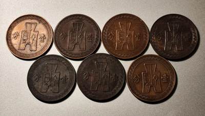 中华民国二十五年、二十六年党徽布图壹分铜币（1936、1937年）
