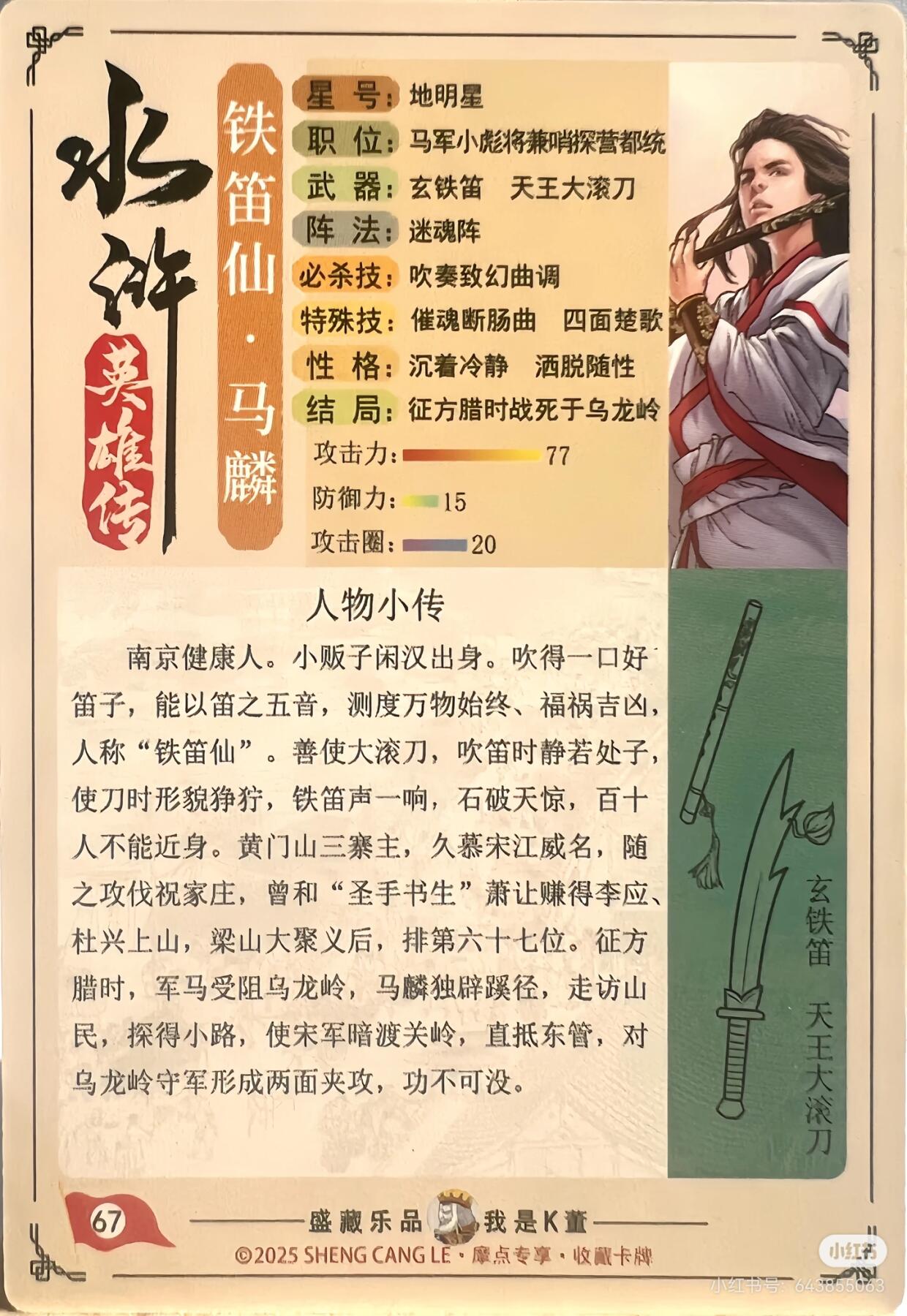 道义水浒--马麟