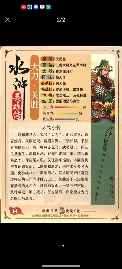 道义水浒--关胜