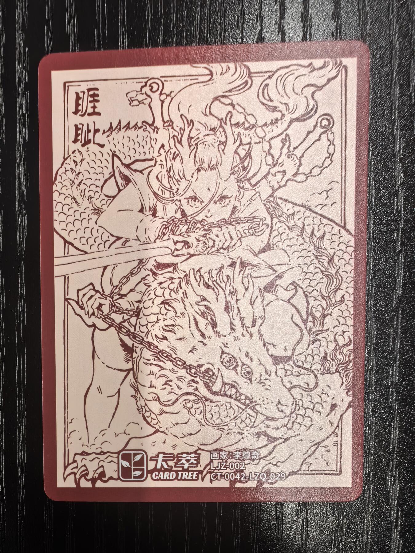 李尊奇-《龙之九子》（睚眦）