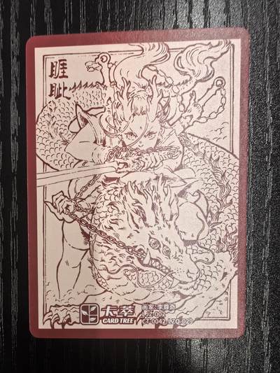 李尊奇-《龙之九子》（睚眦）