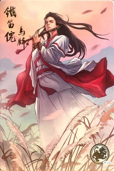 道义水浒--马麟