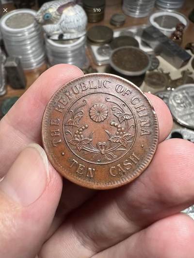 中华民国当十铜元葡萄纹