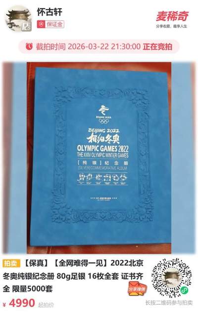 【全网难得一见】2022北京冬奥纯银纪念册 80g足银 16枚全套 证书齐全 限量5000套