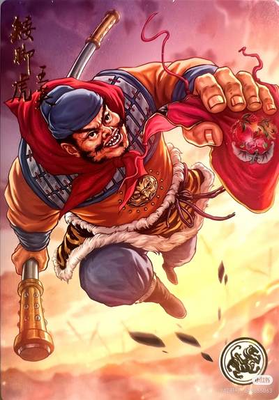 3道义水浒--王英