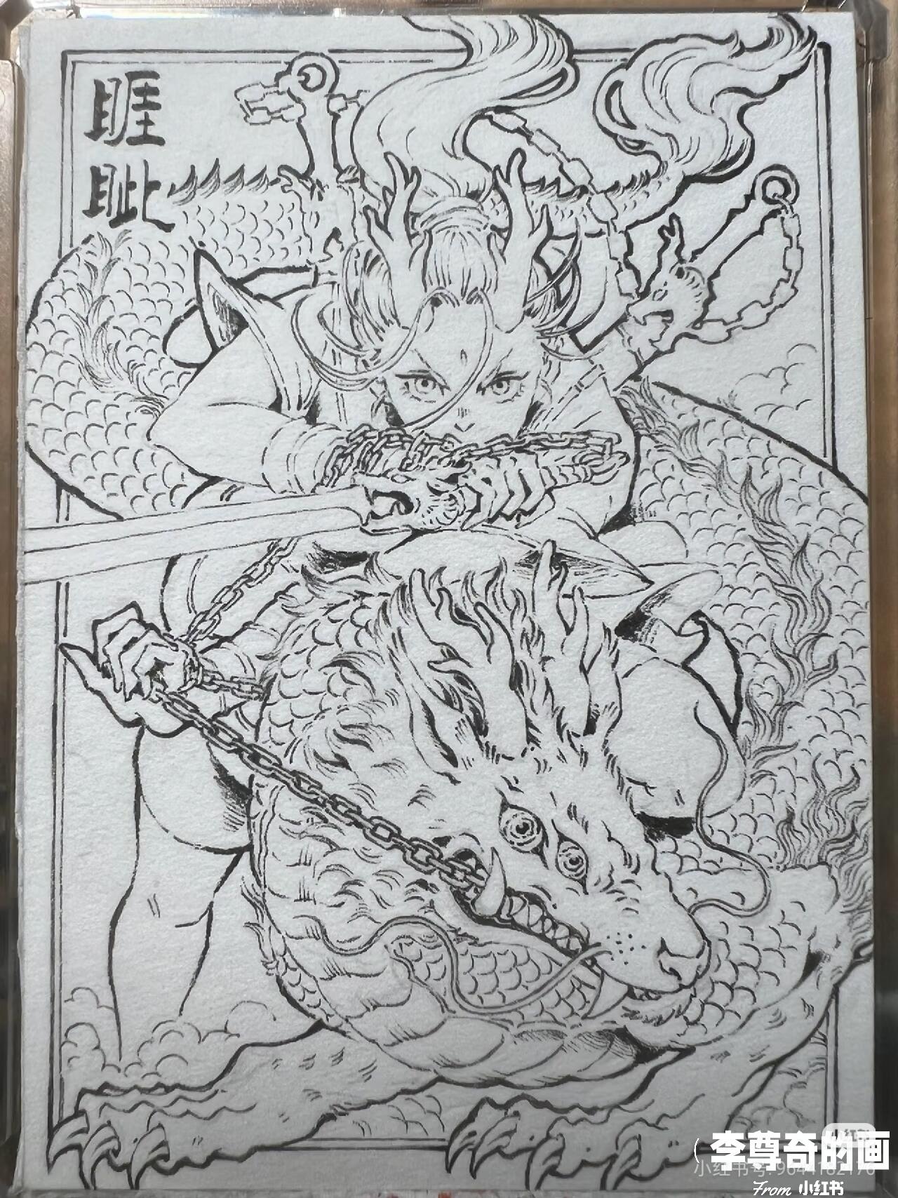 李尊奇-《龙之九子》（睚眦）