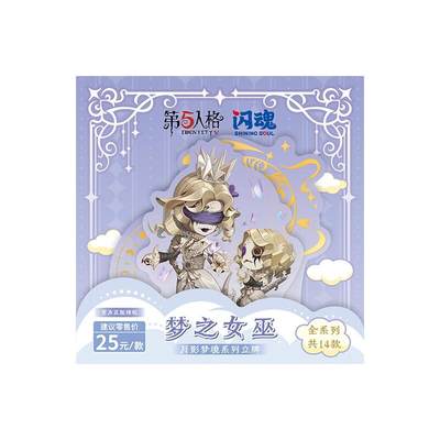 “第五人格 月影梦境 Q版立牌”