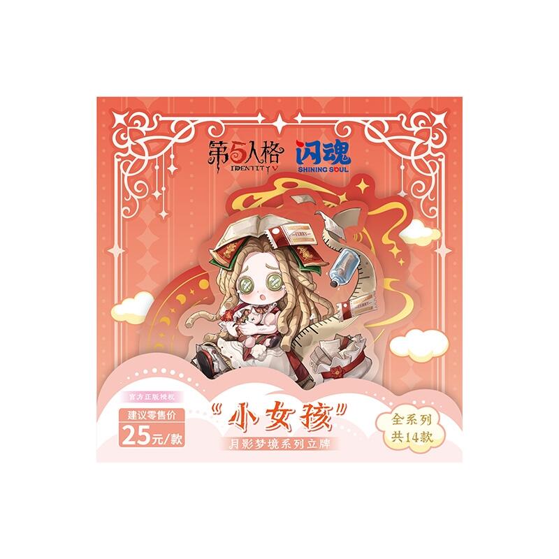 “第五人格 月影梦境 Q版立牌”