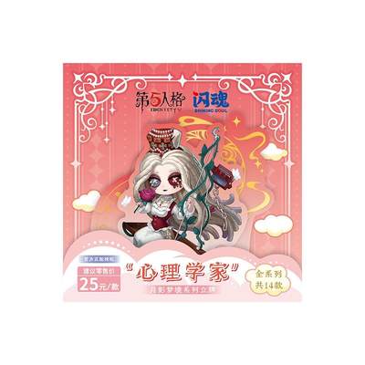 “第五人格 月影梦境 Q版立牌”