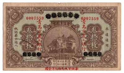 🏦 青岛市农工银行叁拾枚铜元券