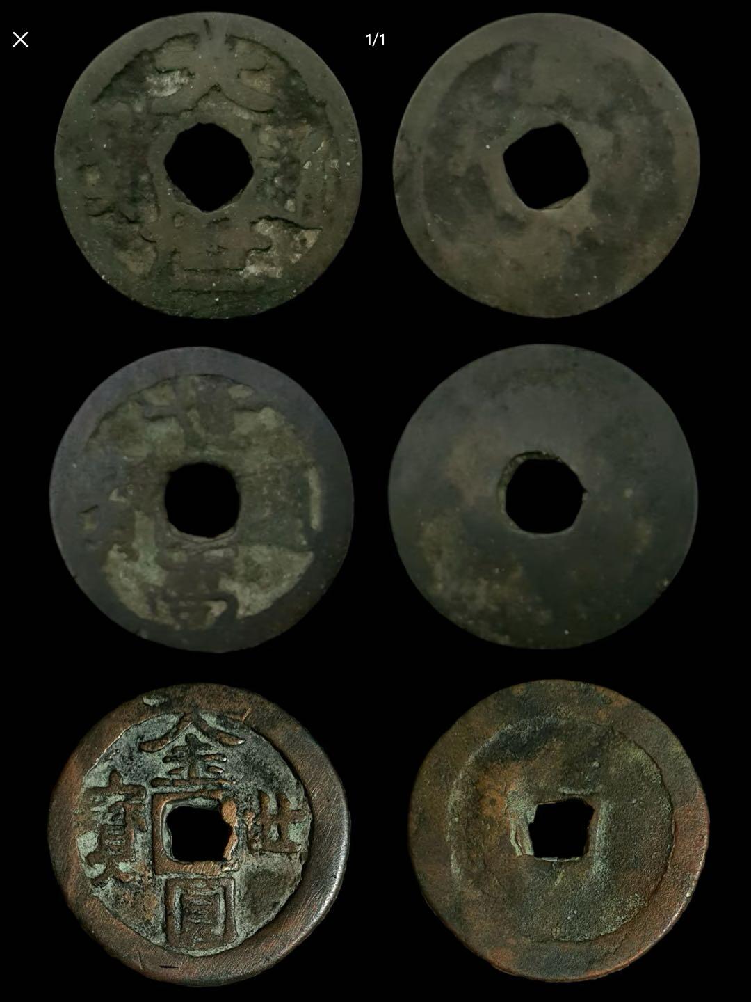 琉球国尚朝古币