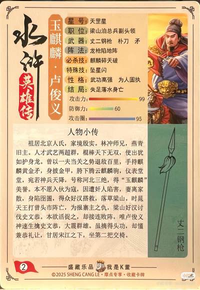 道义水浒--玉麒麟