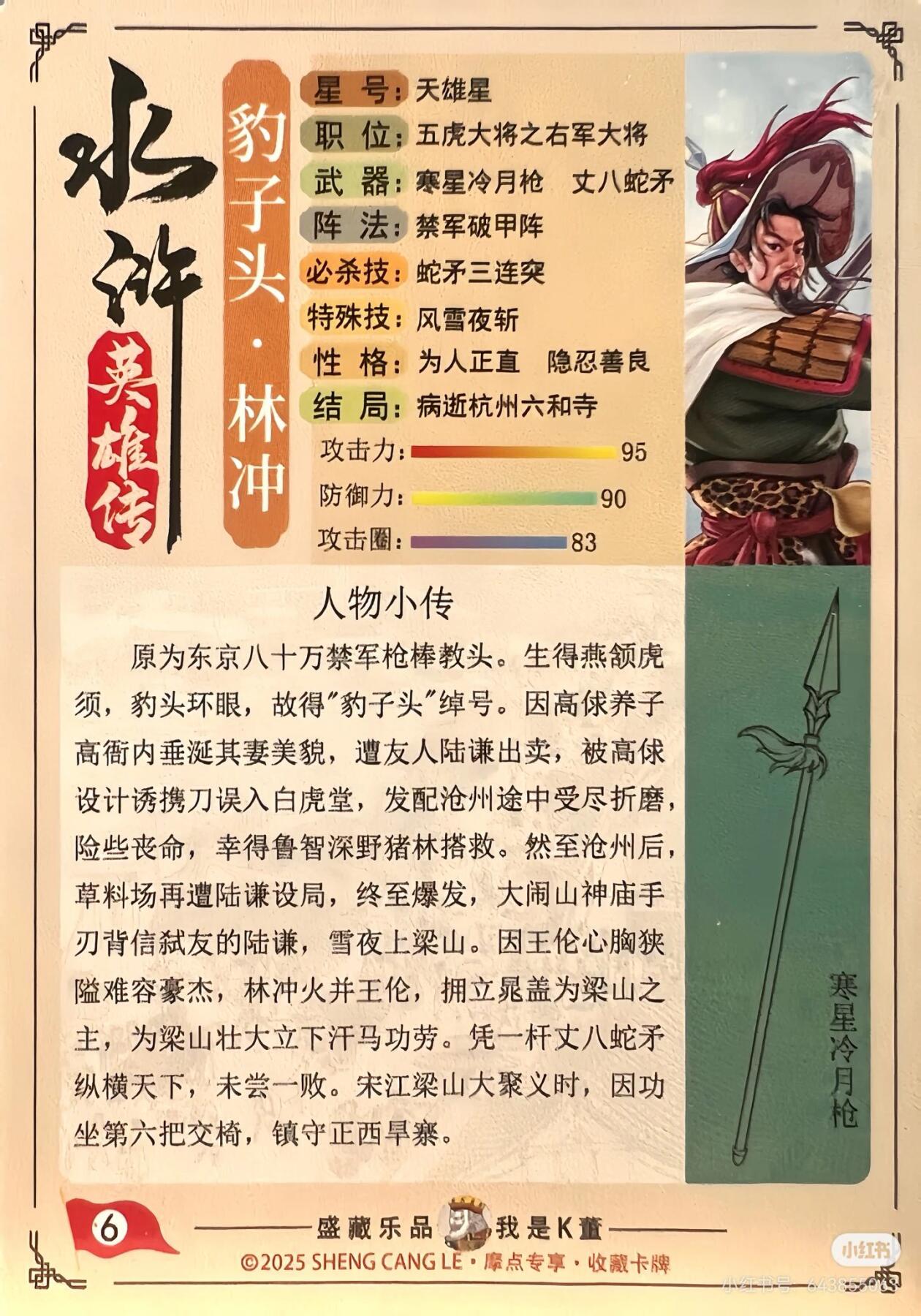 道义水浒--标冲