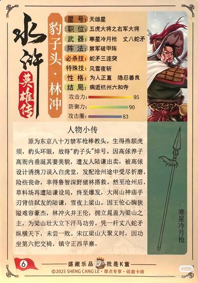 道义水浒--标冲