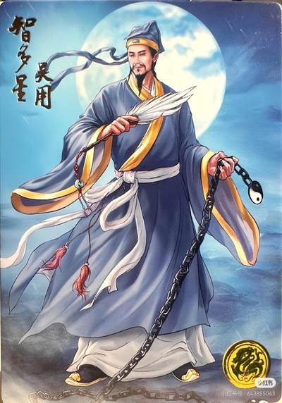 道义水浒--吴用