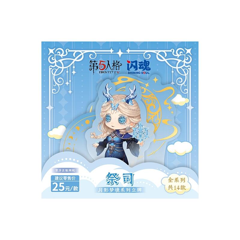 “第五人格 月影梦境 Q版立牌”
