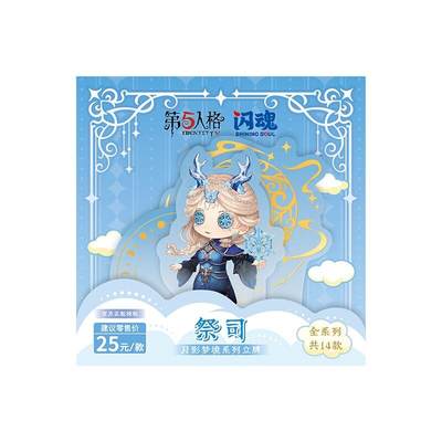 “第五人格 月影梦境 Q版立牌”