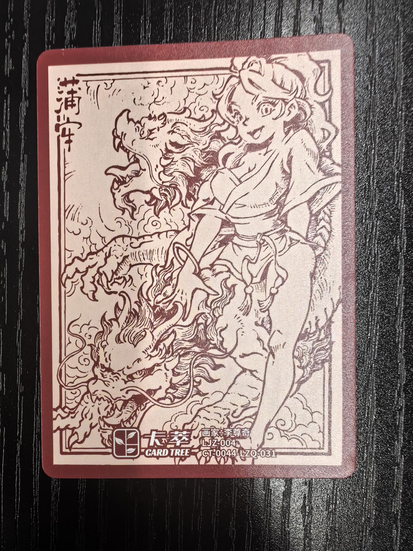 李尊奇-《龙之九子》（蒲牢）