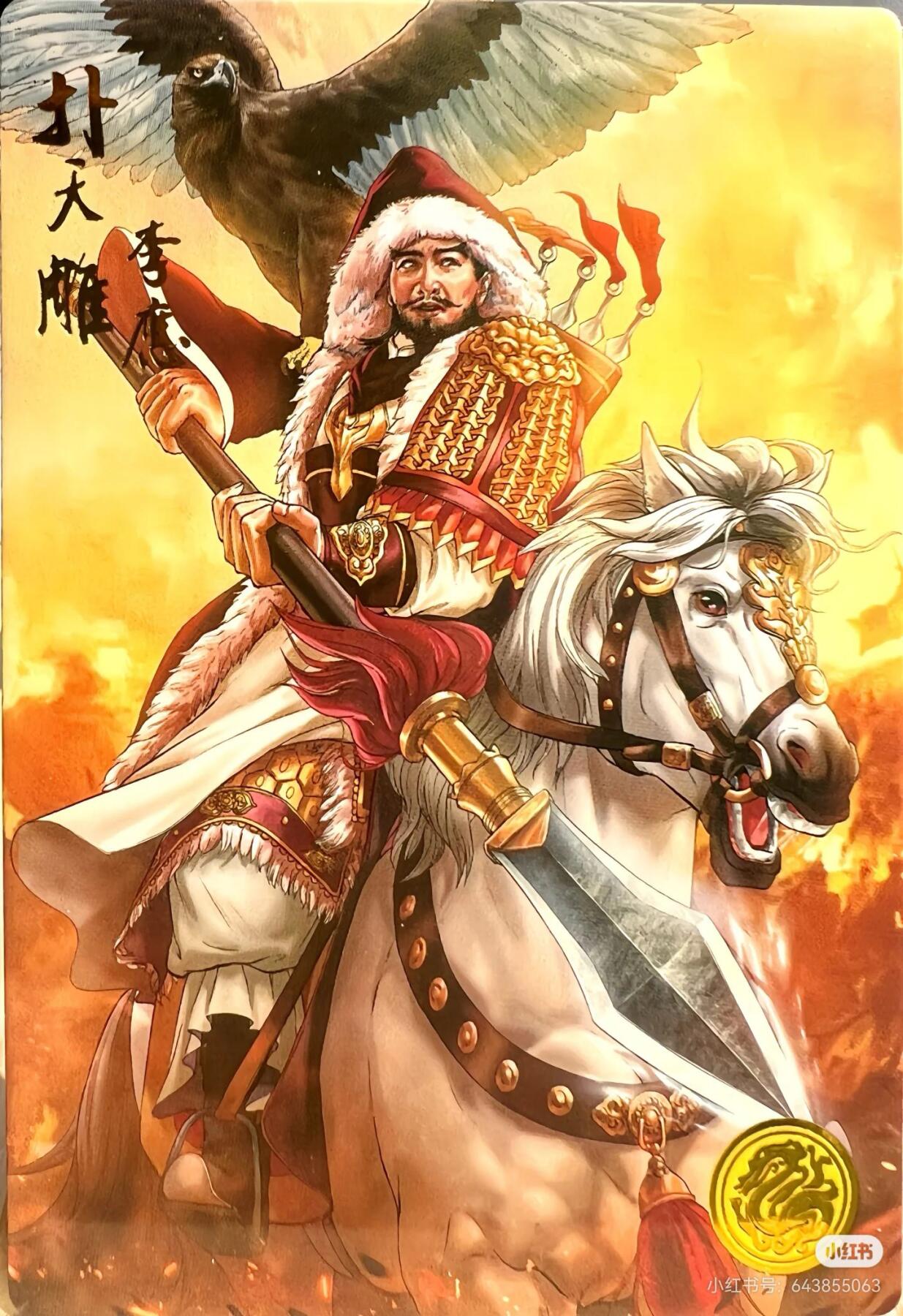 道义水浒--李应