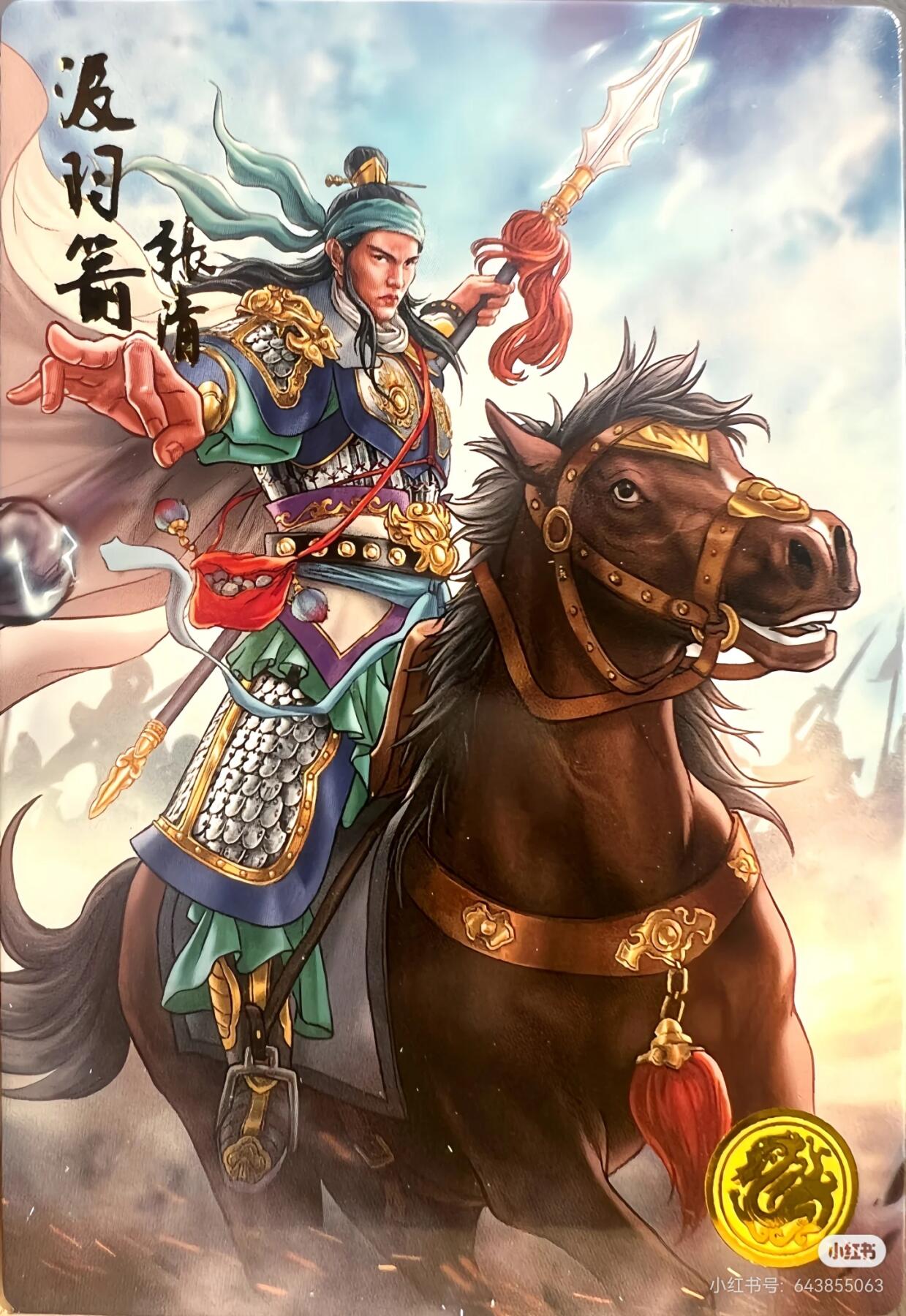 道义水浒--张清