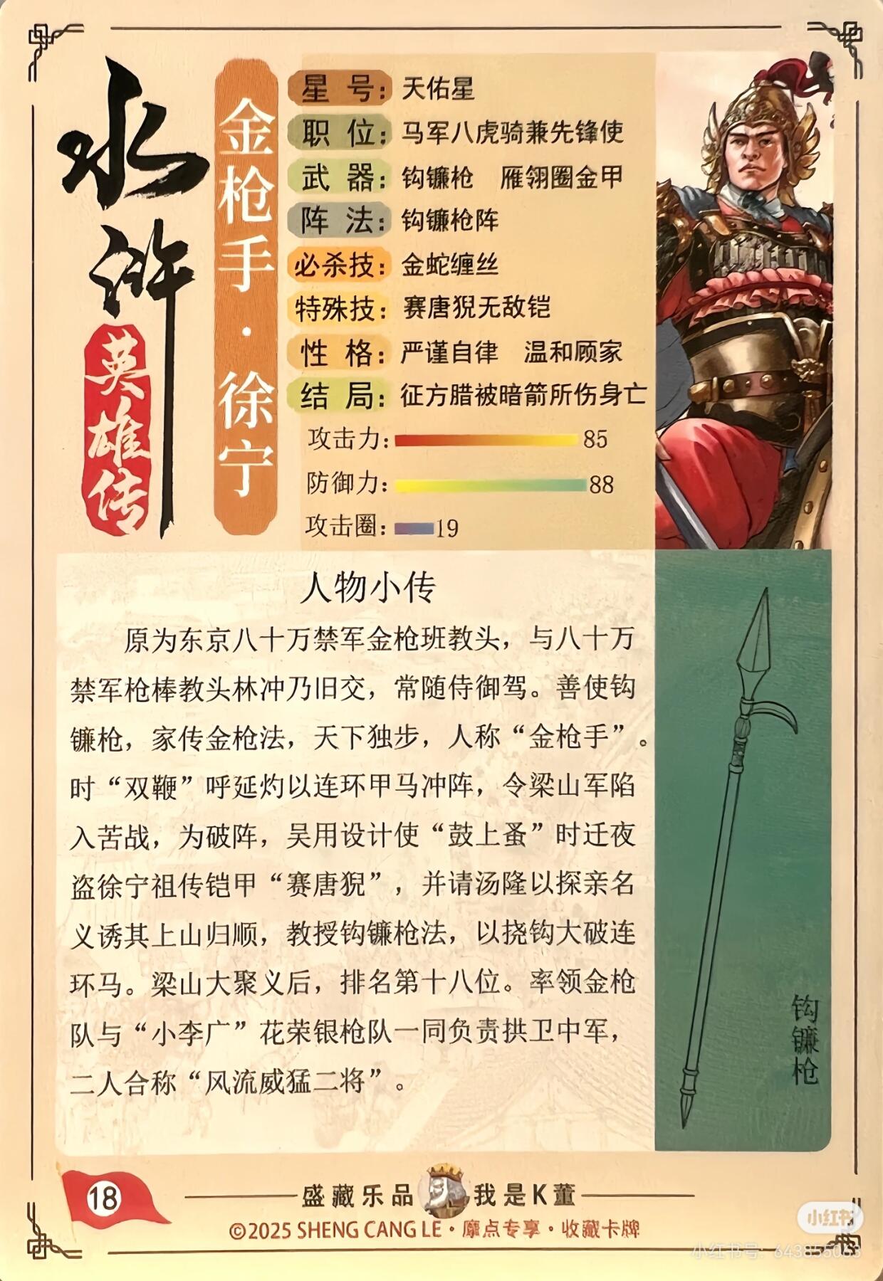 道义水浒--徐宁