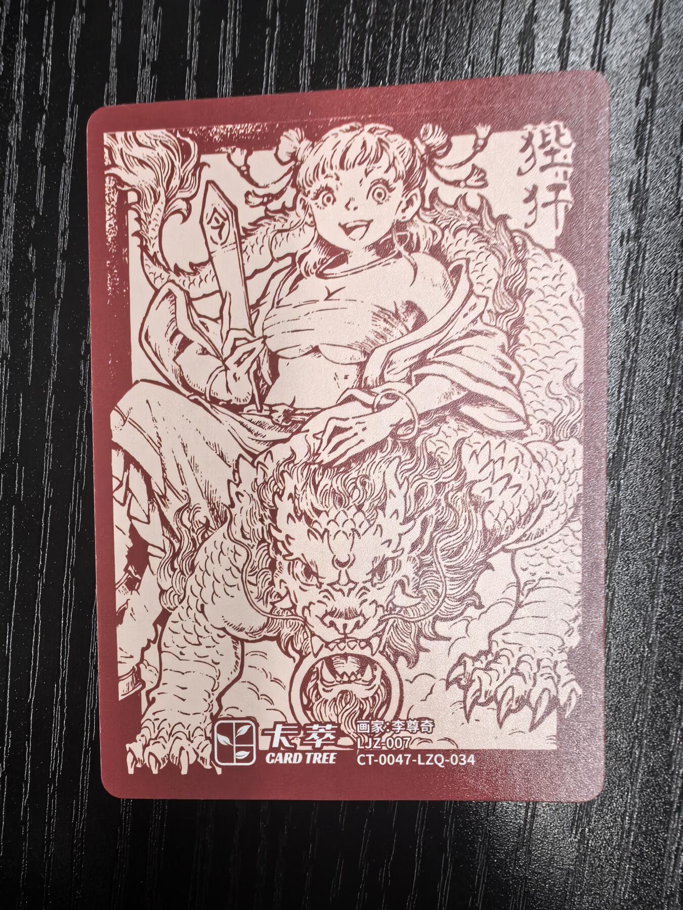 李尊奇-《龙之九子》（狴犴）