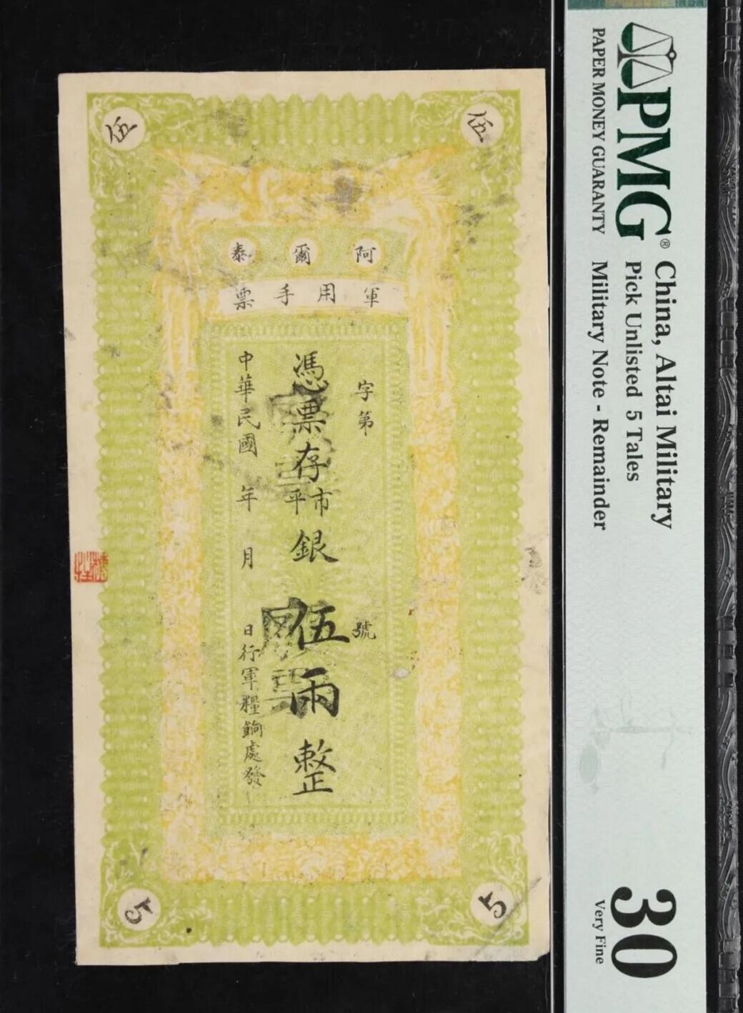 民国早期纸币三张