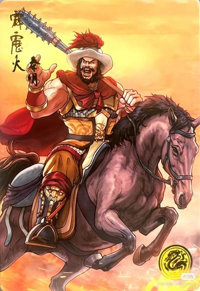 道义水浒--秦明