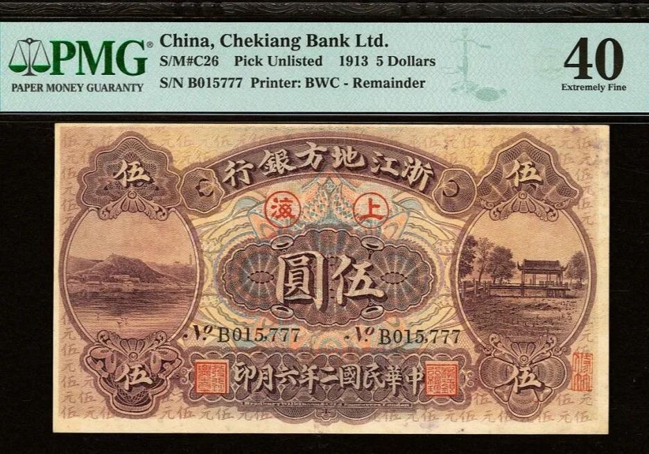 民国早期纸币三张