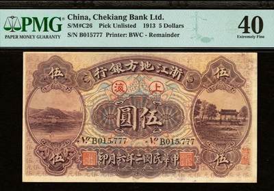 民国早期纸币三张